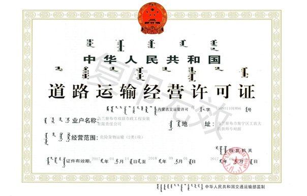道路運輸經(jīng)營(yíng)許可證