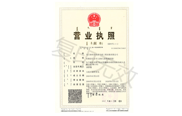 營(yíng)業(yè)執照